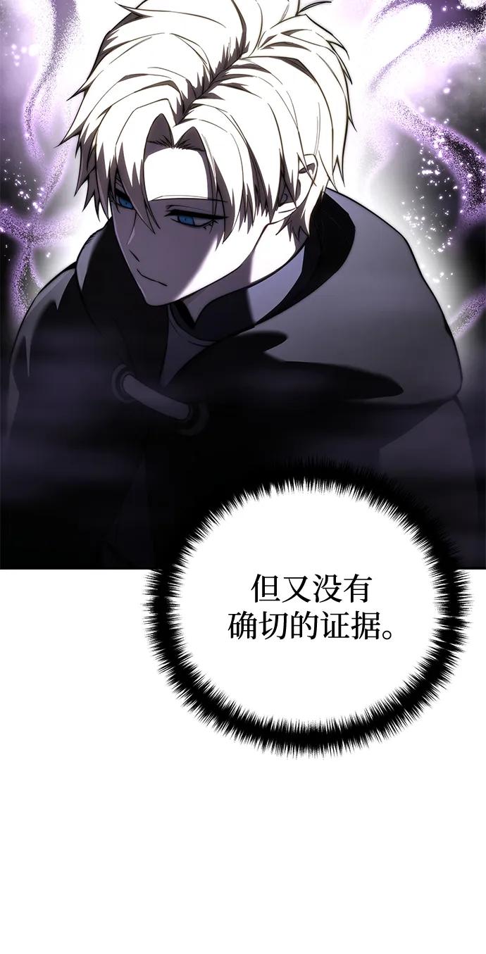 《星剑大师》第47话 第32页