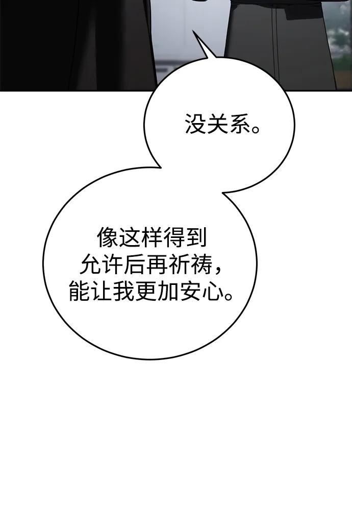 《星剑大师》第47话 第6页