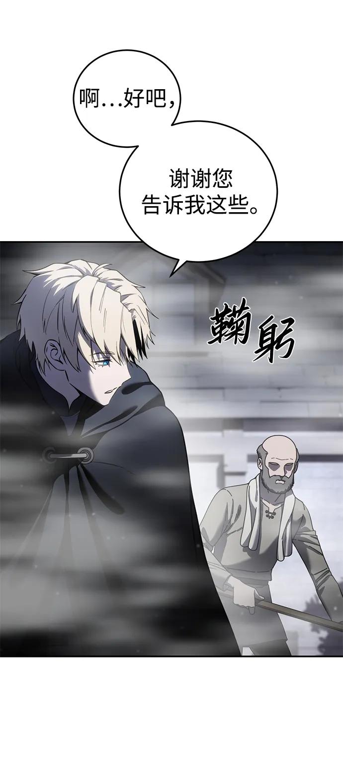 《星剑大师》第47话 第28页