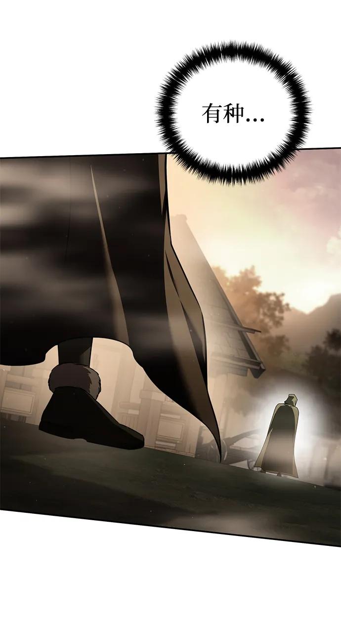 《星剑大师》第47话 第52页