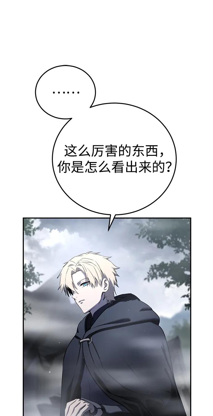 《星剑大师》第47话 第36页