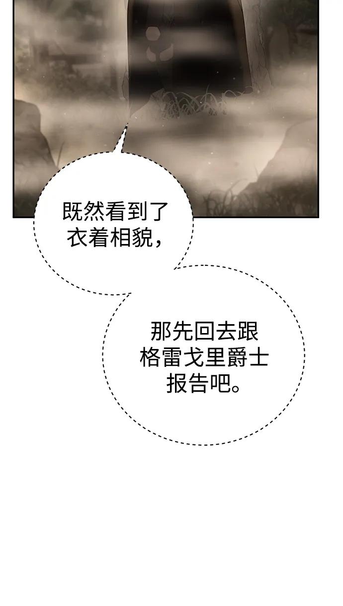 《星剑大师》第47话 第56页