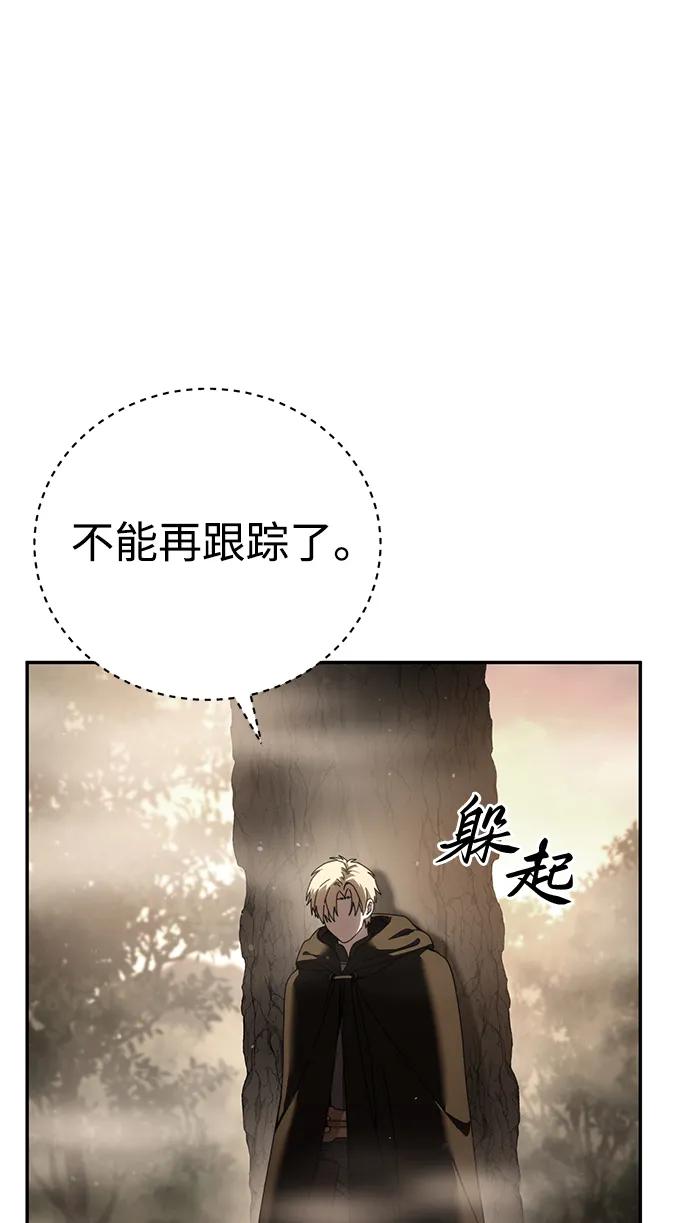 《星剑大师》第47话 第55页