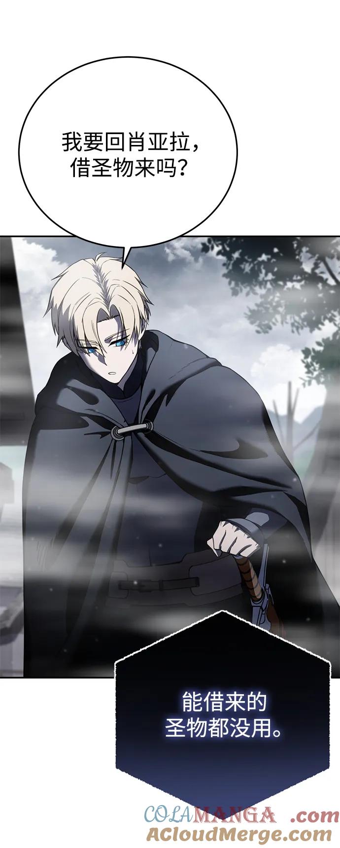 《星剑大师》第47话 第33页