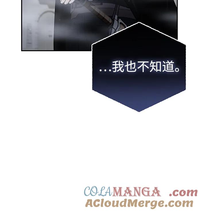 《星剑大师》第47话 第37页