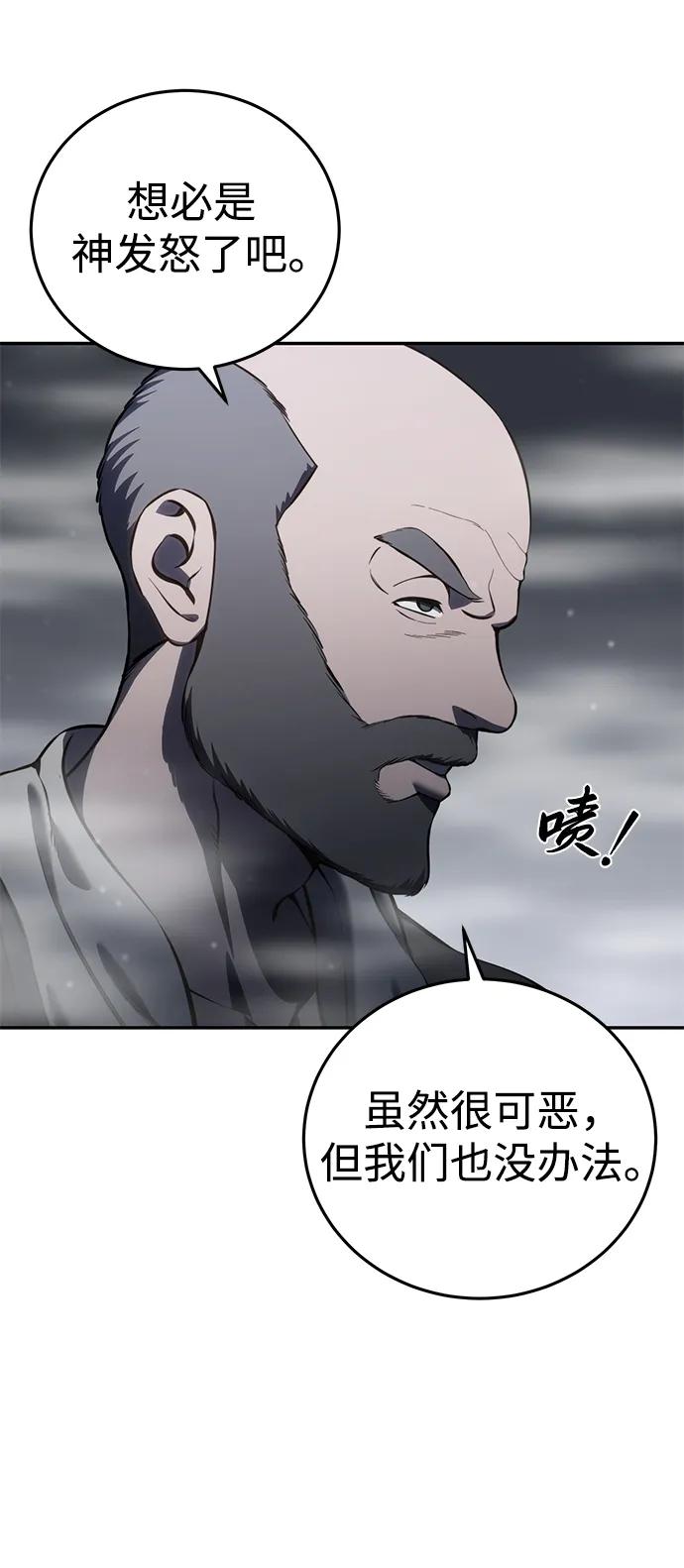 《星剑大师》第47话 第27页