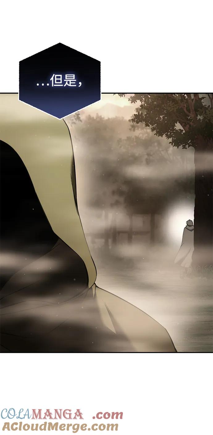 《星剑大师》第47话 第57页