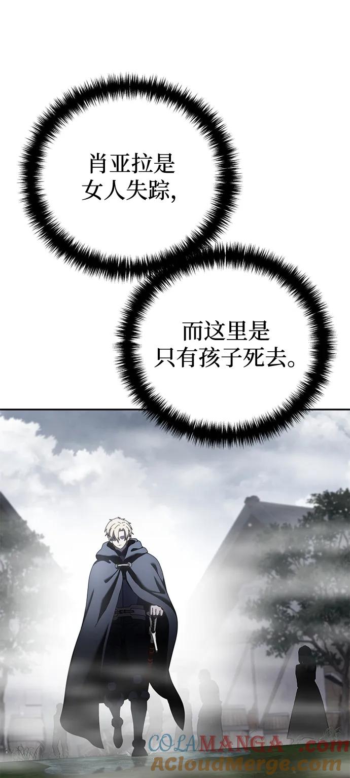 《星剑大师》第47话 第29页