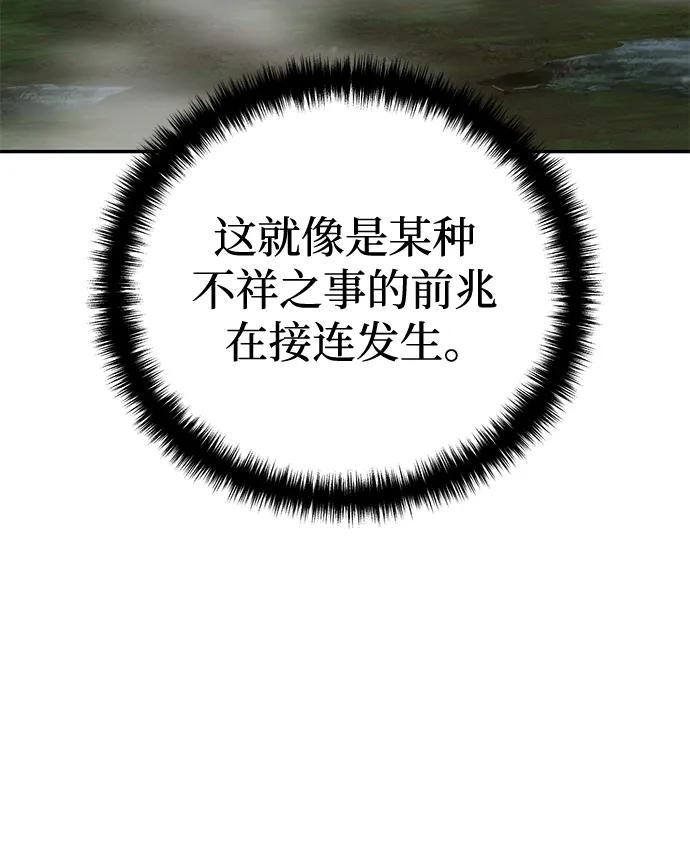 《星剑大师》第47话 第30页