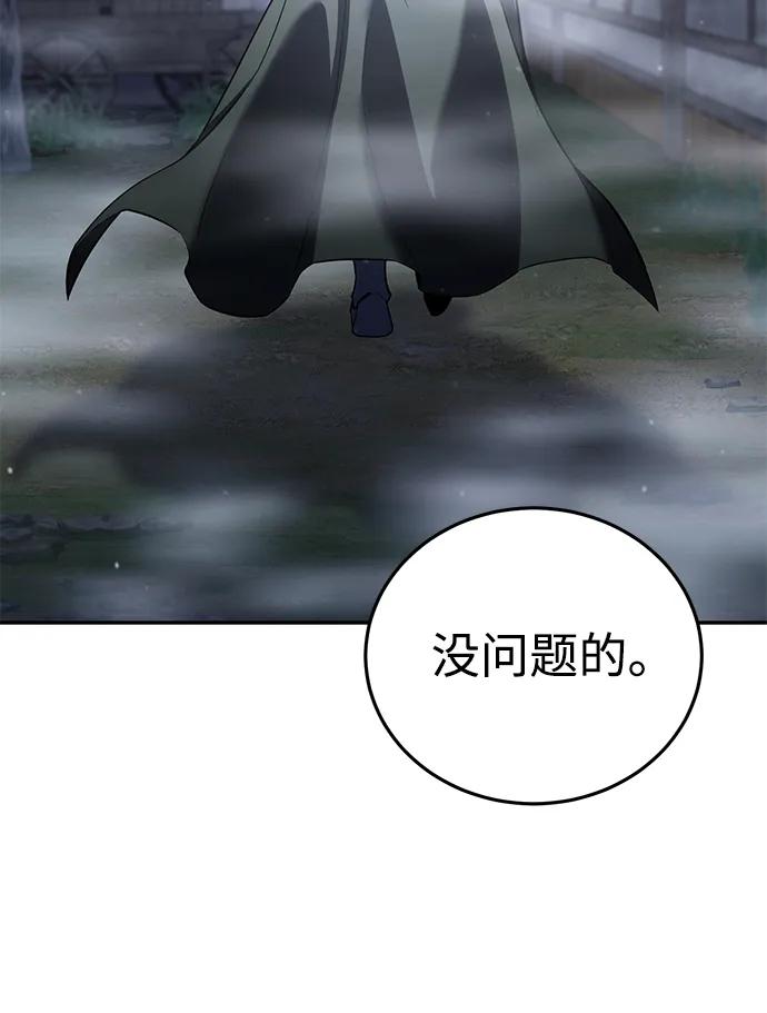 《星剑大师》第47话 第47页