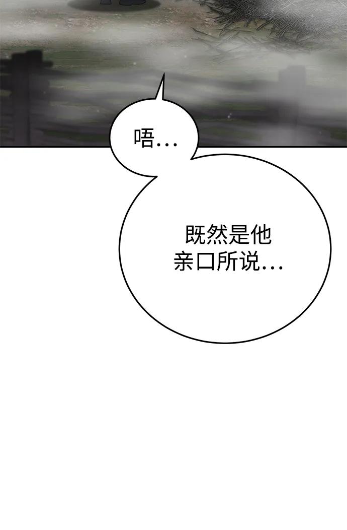《星剑大师》第47话 第22页