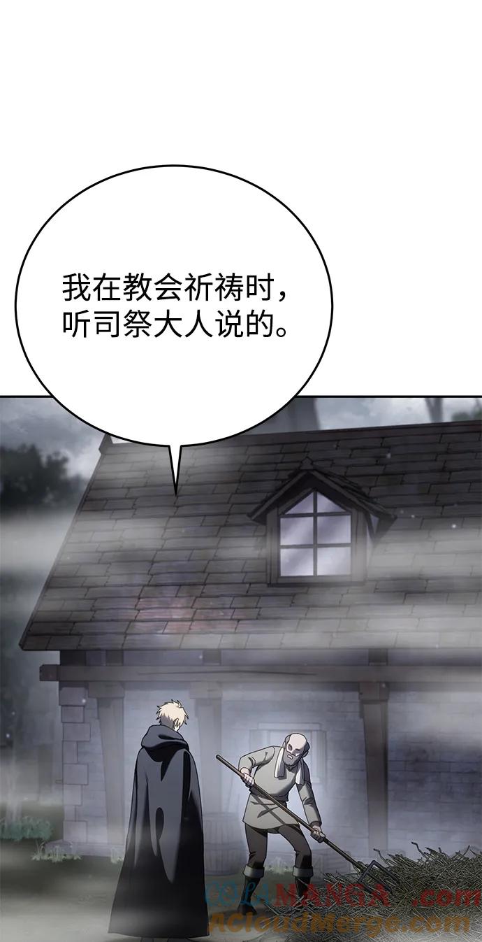 《星剑大师》第47话 第21页