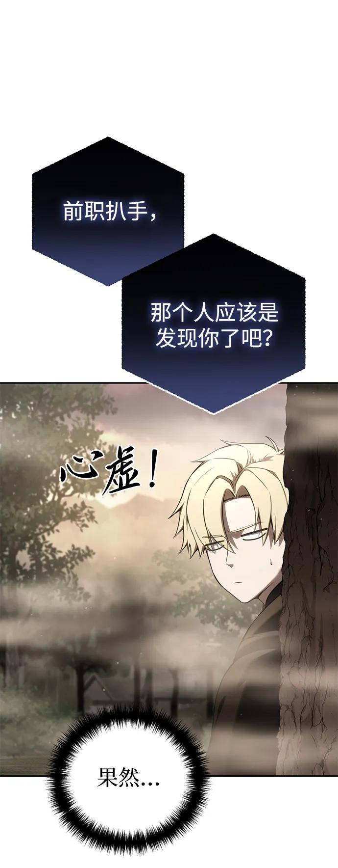 《星剑大师》第47话 第54页