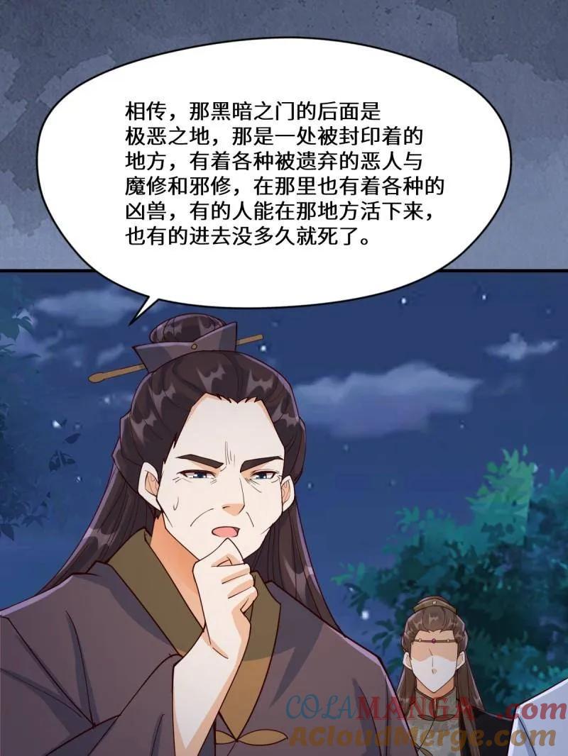 鬼医凤九 第648话 651 黑暗之门 第89页