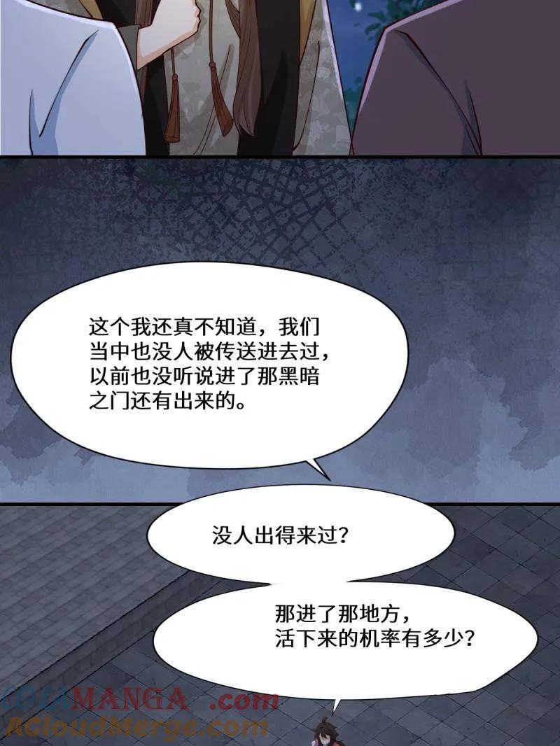 鬼医凤九 第648话 651 黑暗之门 第85页