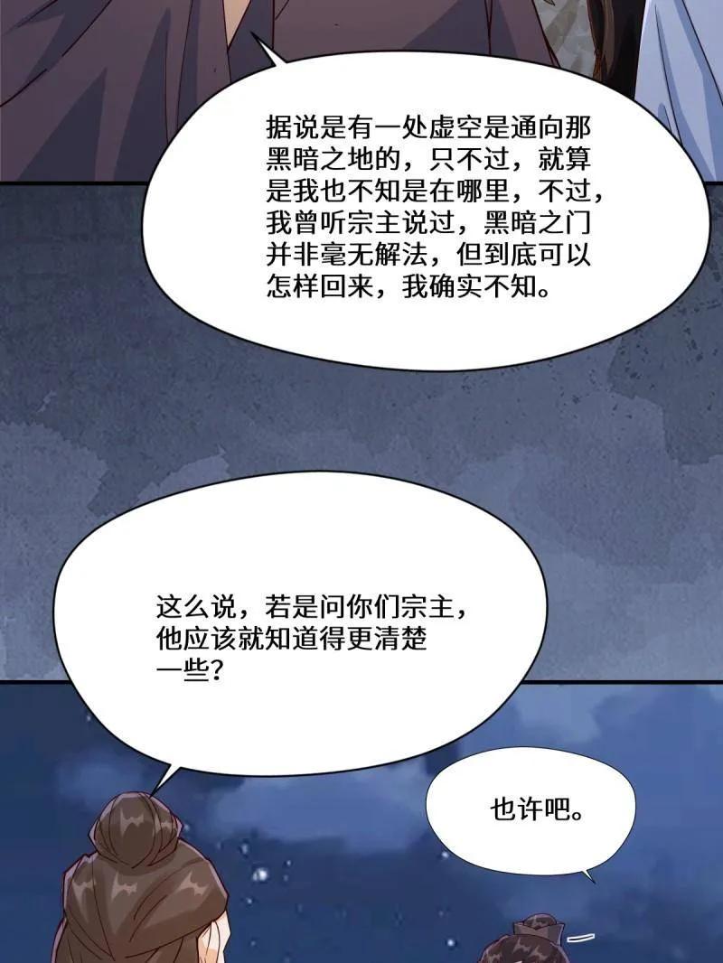鬼医凤九 第648话 651 黑暗之门 第91页