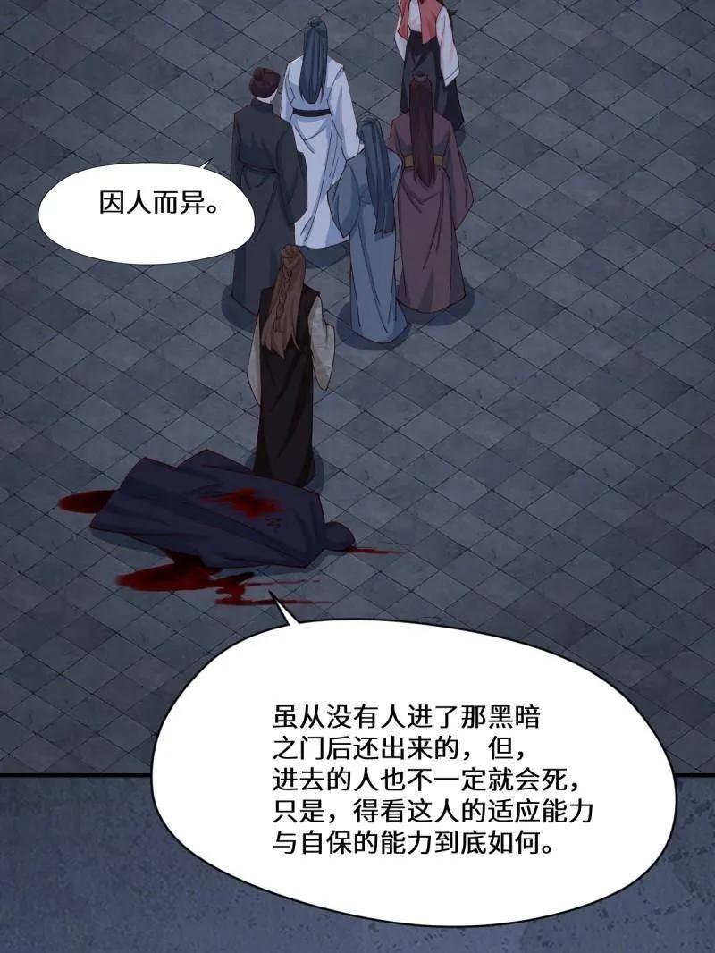鬼医凤九 第648话 651 黑暗之门 第87页