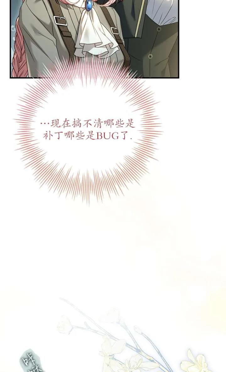 已关闭痛觉设置 - 第06话 - 第91张图