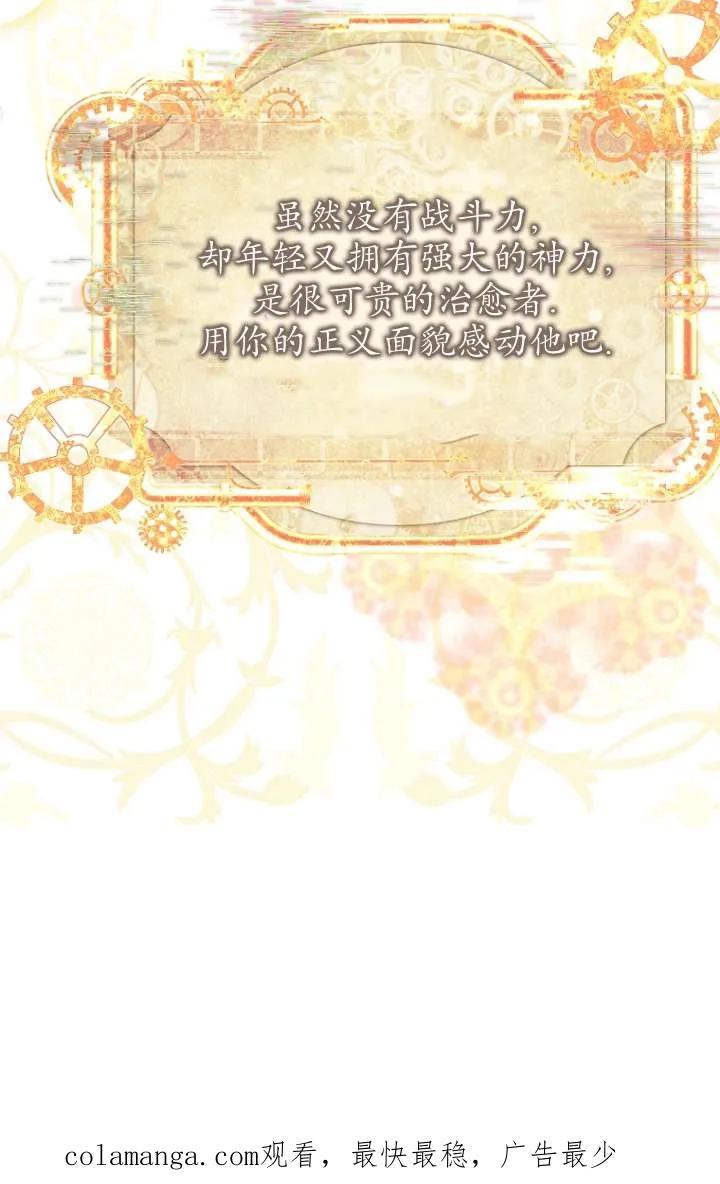 已关闭痛觉设置 - 第06话 - 第100张图