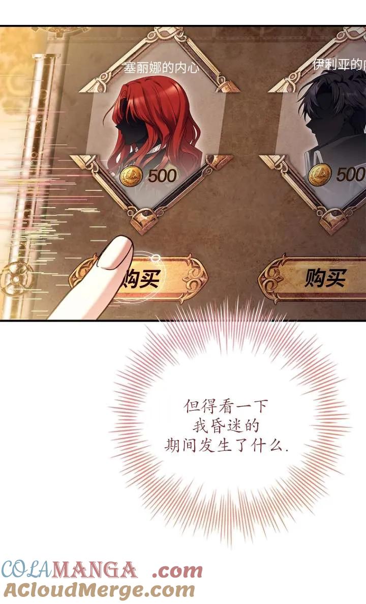 已关闭痛觉设置 - 第06话 - 第77张图