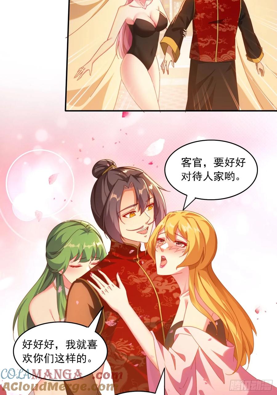 《签到九万年》75 化身潜入 第3页