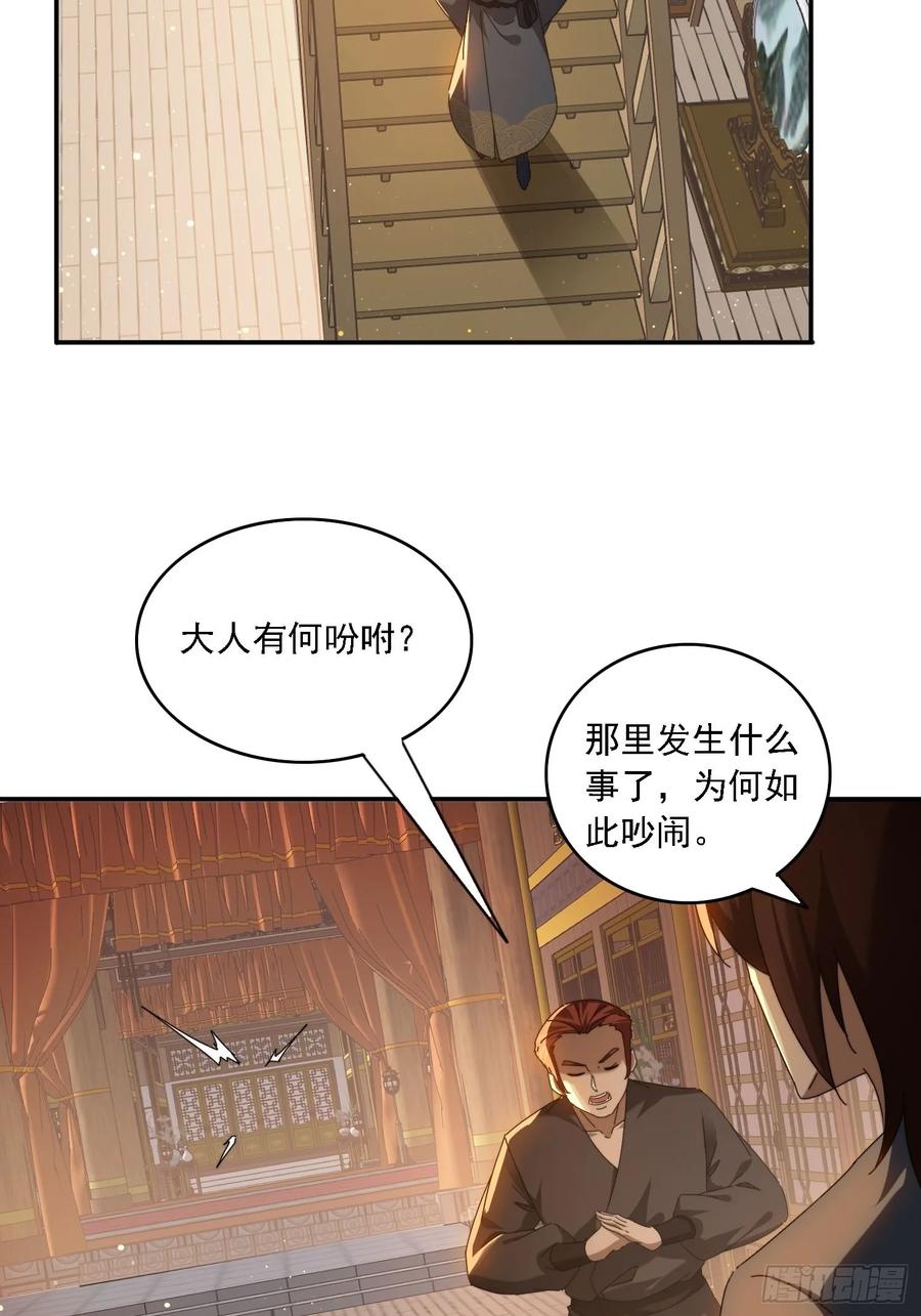 《签到九万年》75 化身潜入 第24页