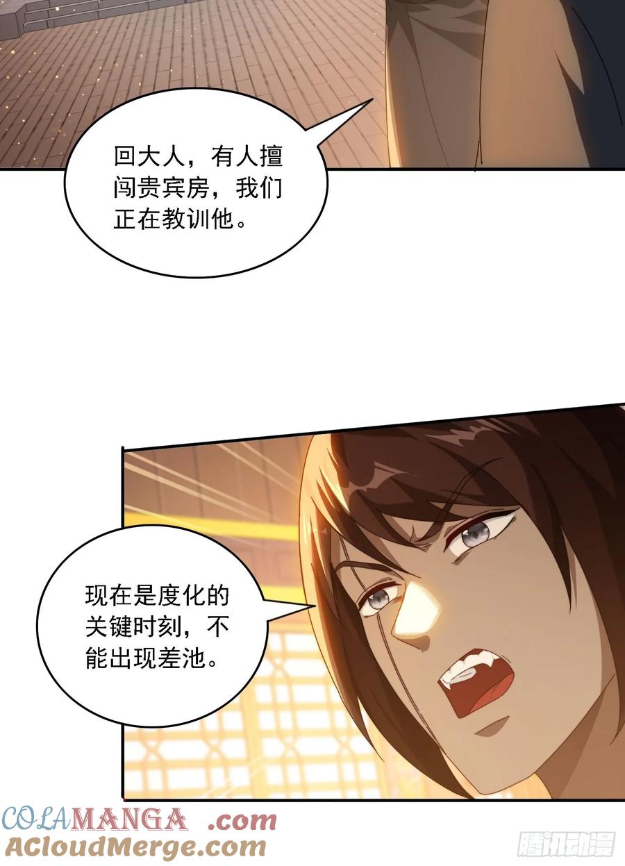 《签到九万年》75 化身潜入 第25页