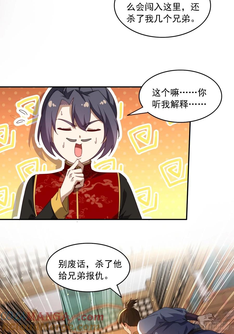 《签到九万年》75 化身潜入 第21页