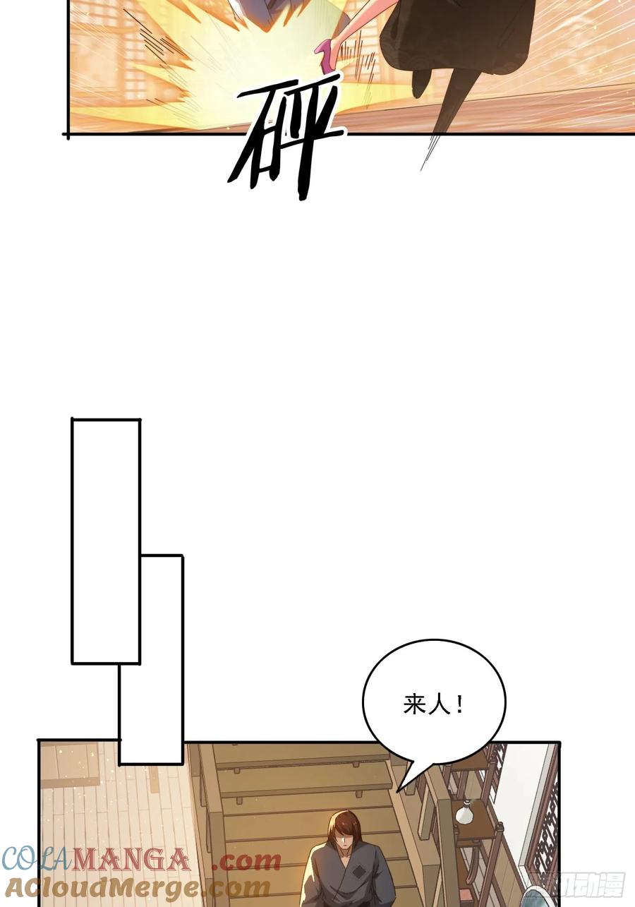 《签到九万年》75 化身潜入 第23页