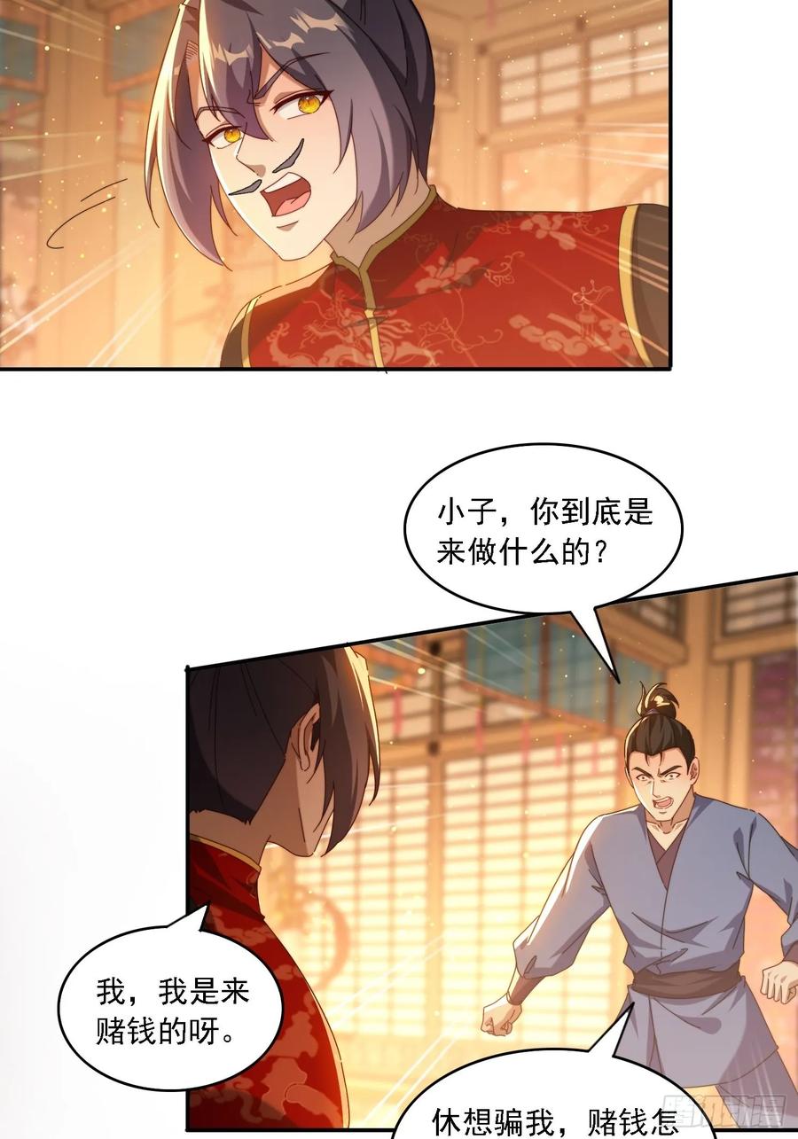 《签到九万年》75 化身潜入 第20页