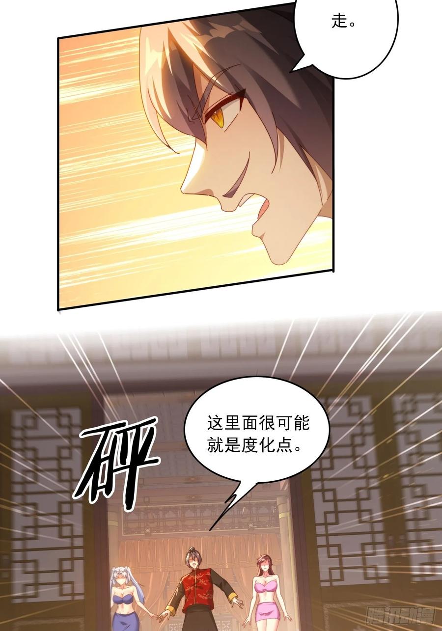《签到九万年》75 化身潜入 第16页
