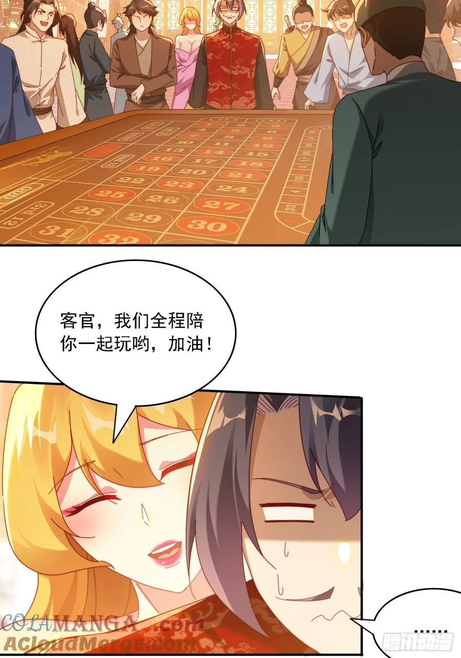 《签到九万年》75 化身潜入 第5页