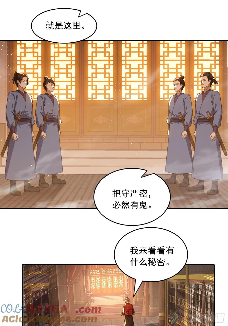《签到九万年》75 化身潜入 第13页
