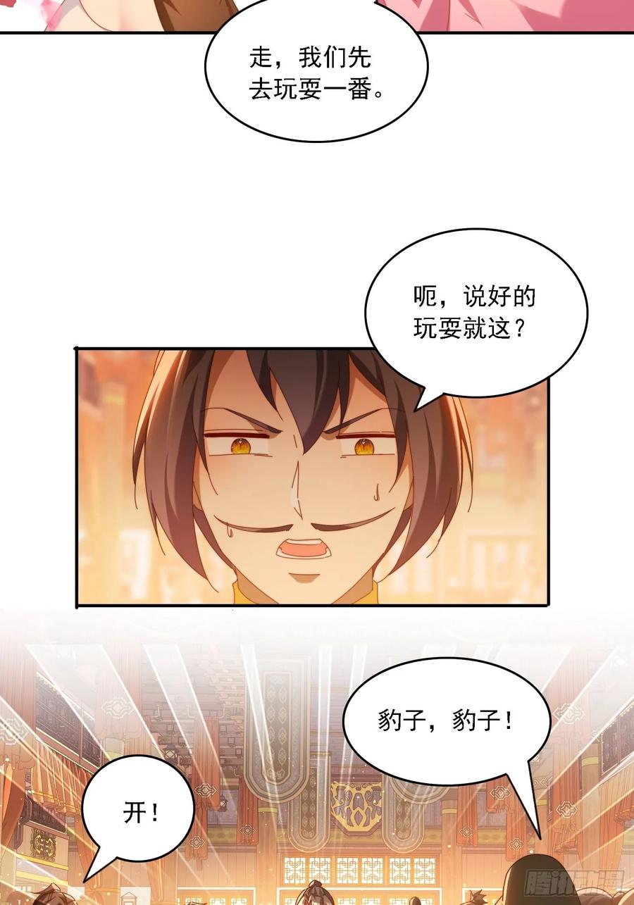 《签到九万年》75 化身潜入 第4页