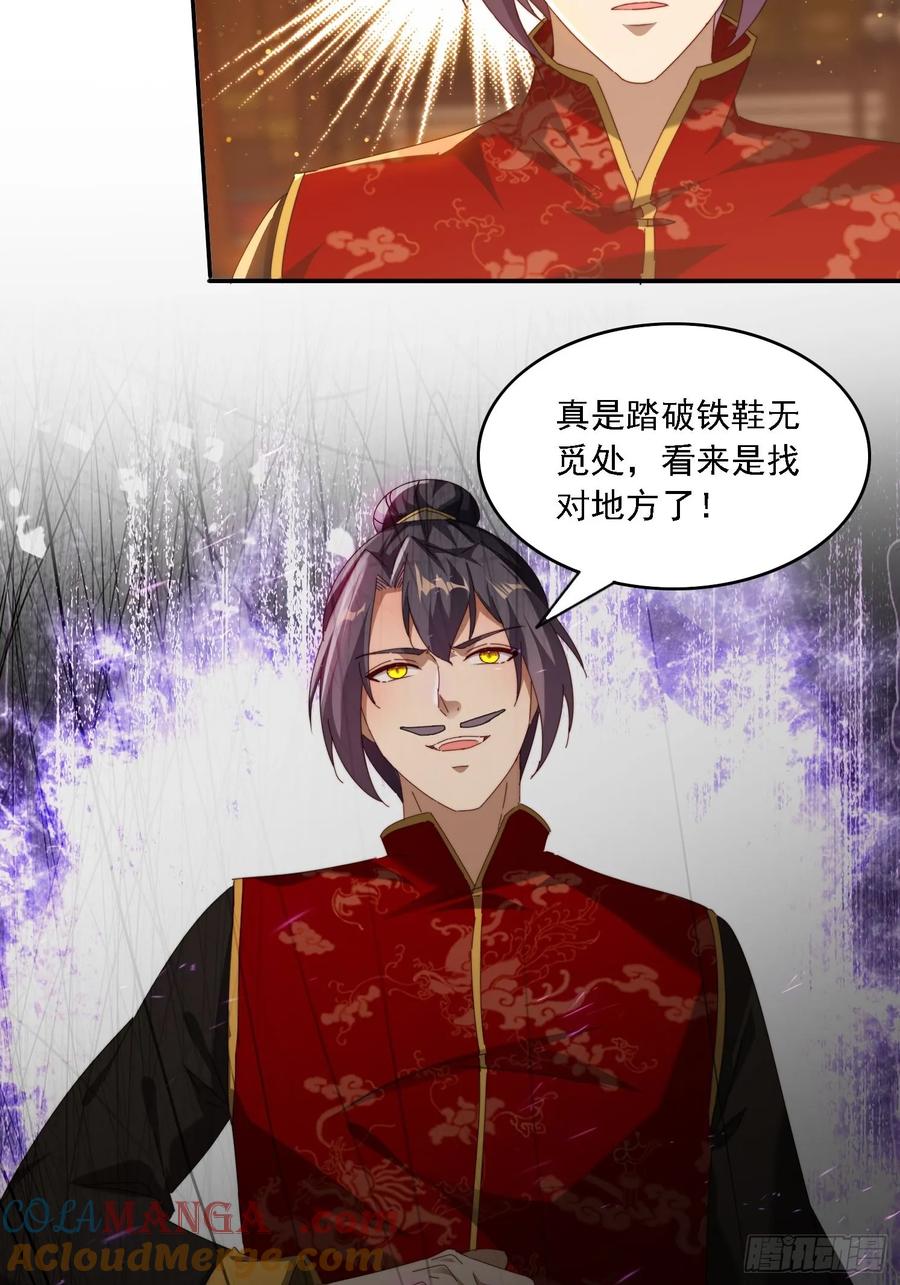 《签到九万年》75 化身潜入 第29页