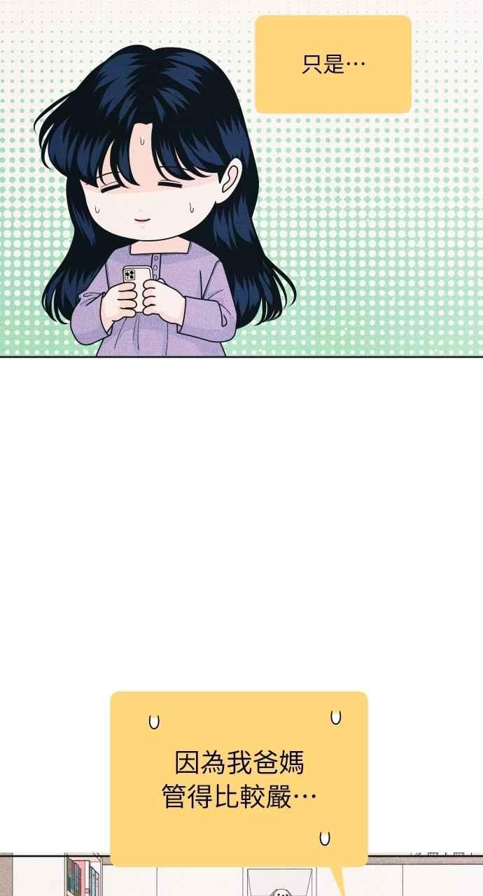 《内向男女》第79话 恋爱谘询 第35页