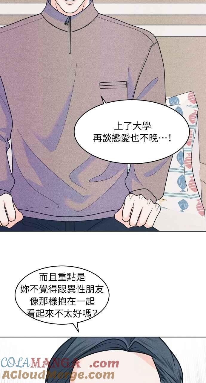 《内向男女》第79话 恋爱谘询 第37页