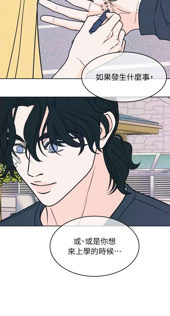 《内向男女》第83话 我的家 第60页