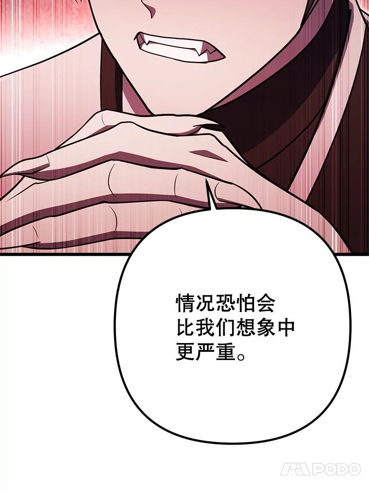 从满级开始升级 - 83.魔王会议 - 第20张图