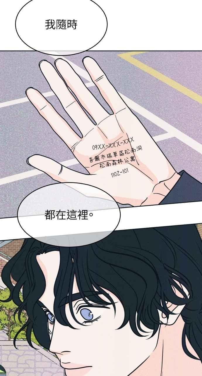 《内向男女》第83话 我的家 第62页