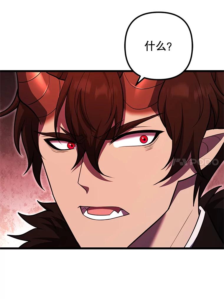 从满级开始升级 - 83.魔王会议 - 第14张图