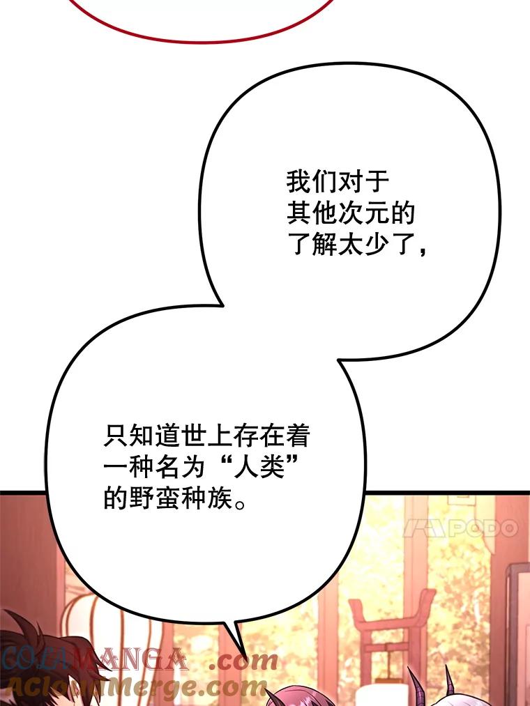 从满级开始升级 - 83.魔王会议 - 第17张图