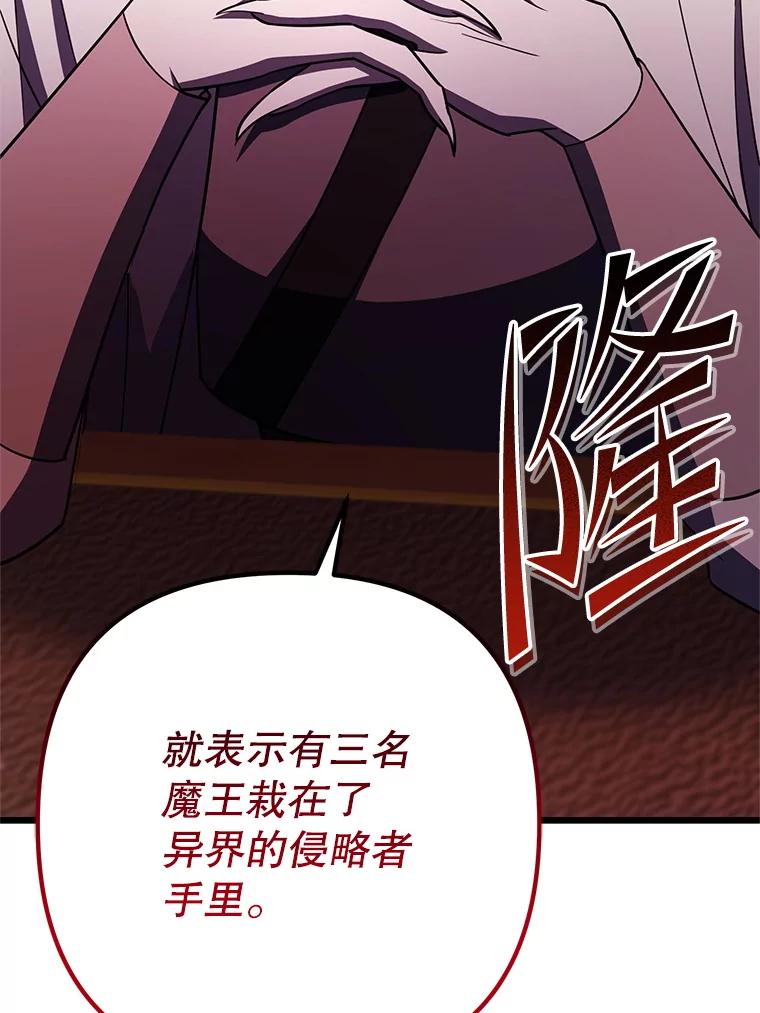 从满级开始升级 - 83.魔王会议 - 第16张图