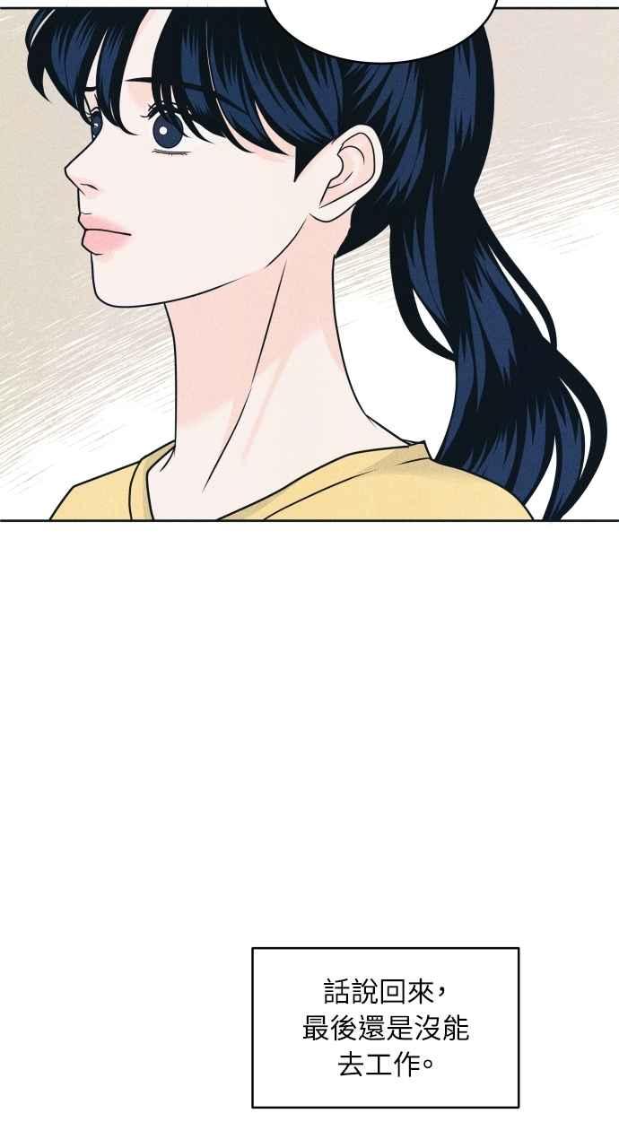 《内向男女》第83话 我的家 第51页