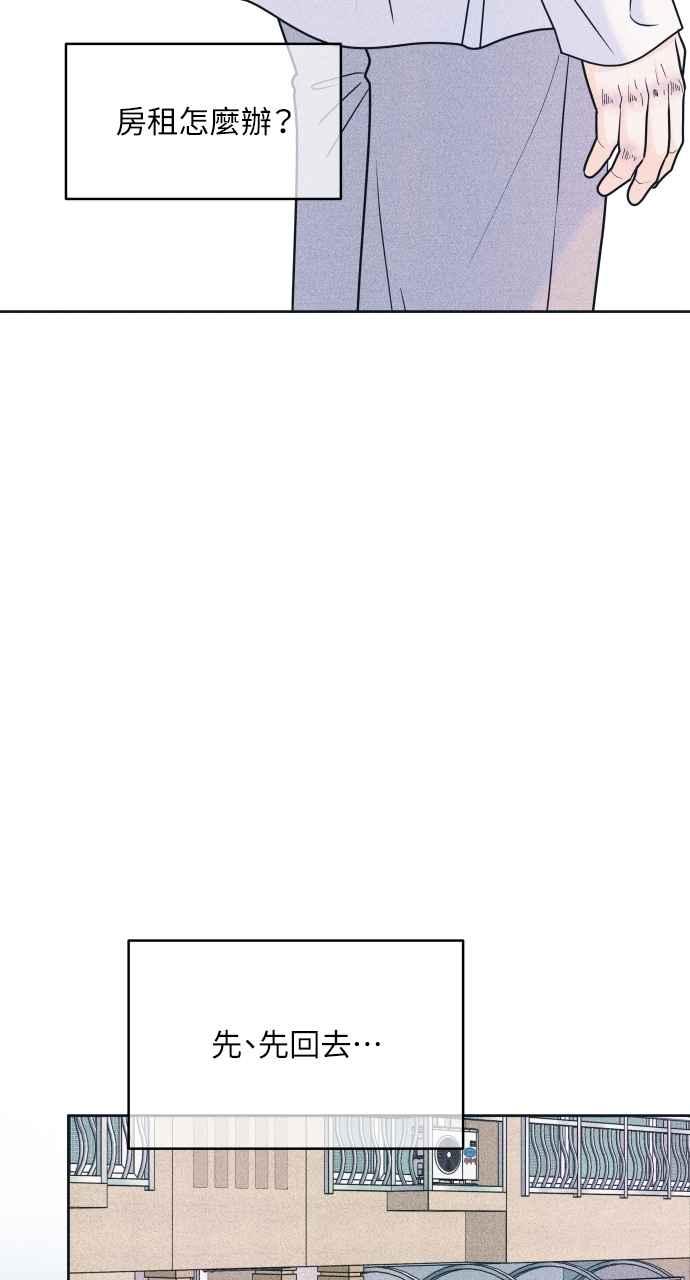 《内向男女》第83话 我的家 第53页