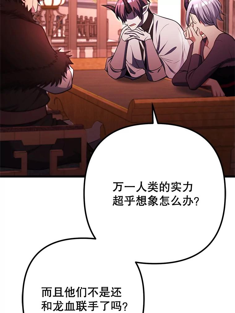 从满级开始升级 - 83.魔王会议 - 第18张图