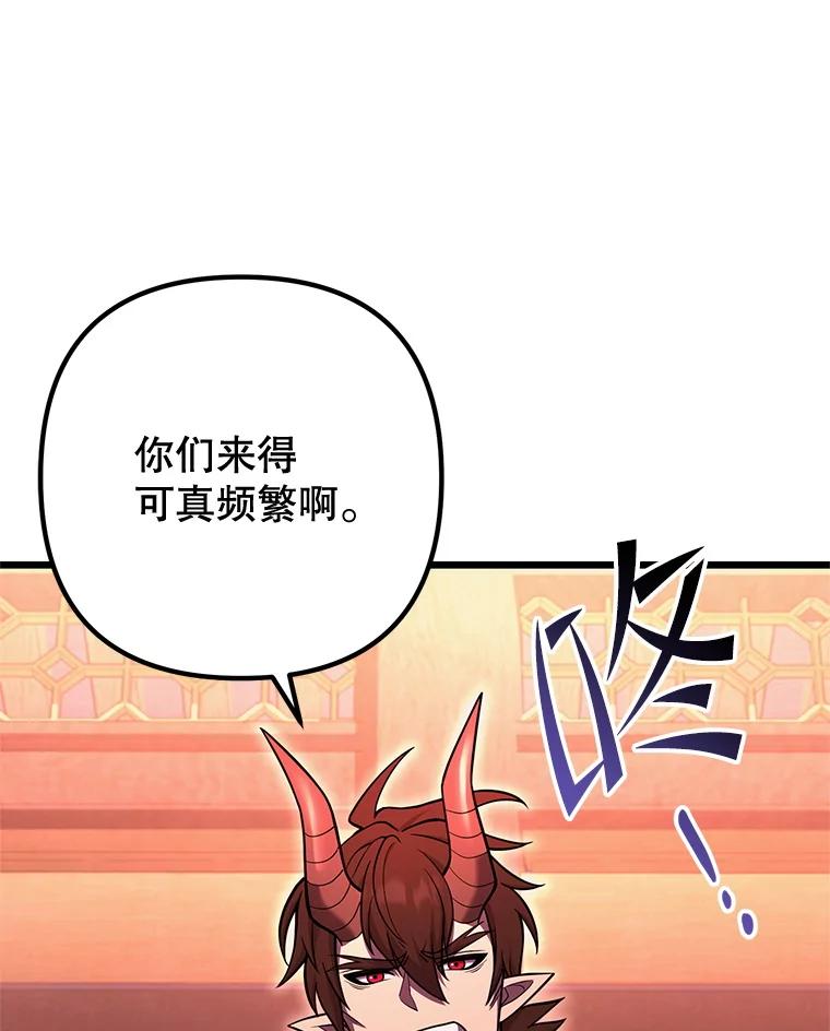 从满级开始升级 - 83.魔王会议 - 第6张图