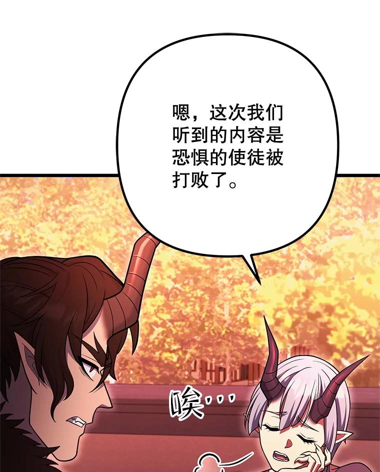 从满级开始升级 - 83.魔王会议 - 第10张图