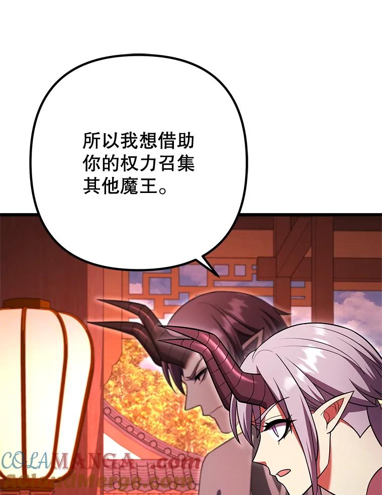 从满级开始升级 - 83.魔王会议 - 第21张图