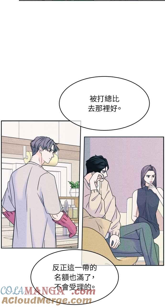 《内向男女》第83话 我的家 第49页